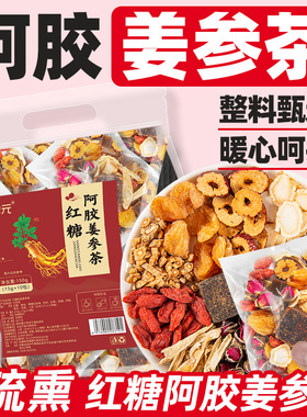 红糖阿胶姜参茶红糖姜枣茶玫瑰花茶桂圆黄芪党参补人参气非血泡水