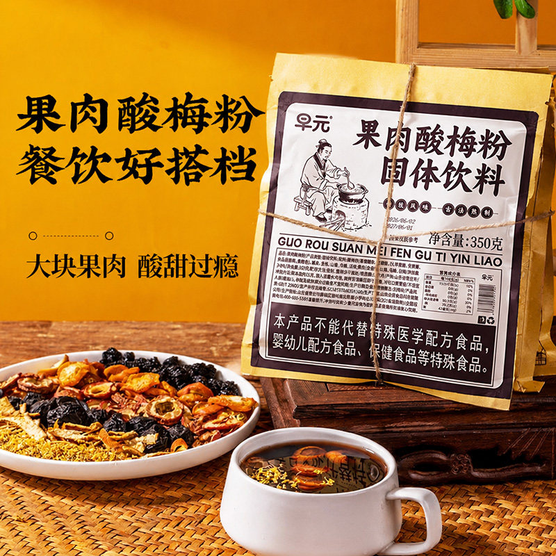 果肉酸梅粉酸梅汤老北京桂花酸梅粉酸梅晶浓缩果粒冲饮喝的饮料