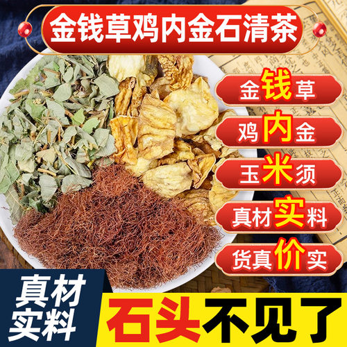 金钱草中草药肾排非结石茶胆结石