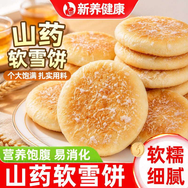 山药软雪饼鸡蛋小麦软煎饼中老年营养面包蛋糕早餐休闲小零食吃的