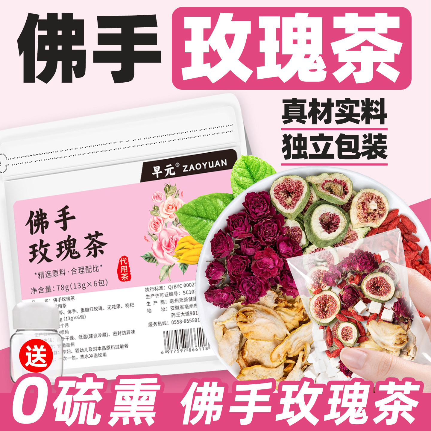 佛手玫瑰茶正品玫瑰花陈皮佛手茶非养生花茶适合女生泡茶泡水喝的