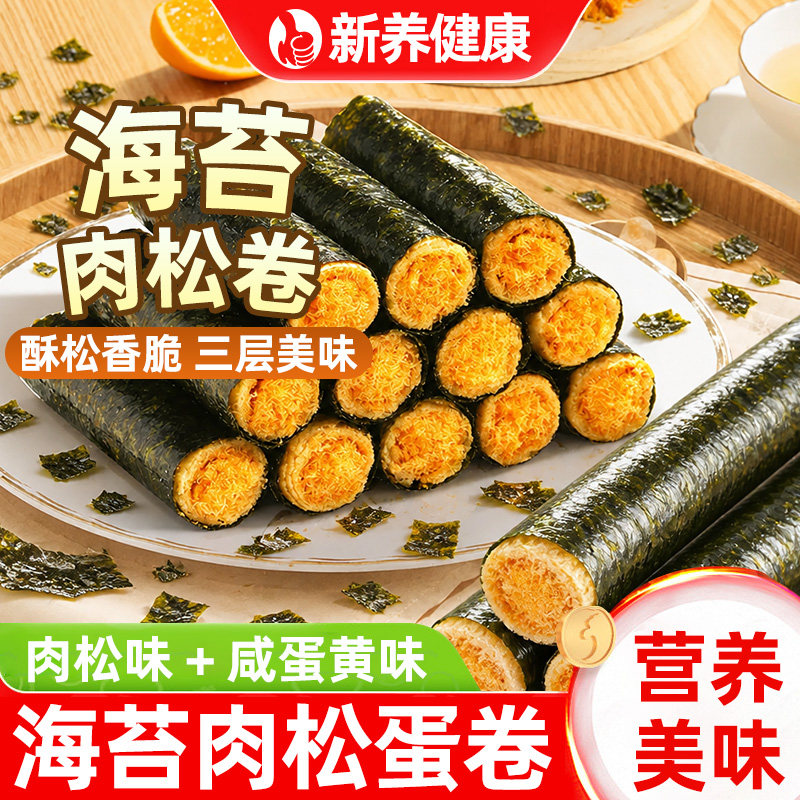 海苔肉松卷小蛋卷独立包装肉松咸蛋黄味宿舍办公室休闲解馋小零食