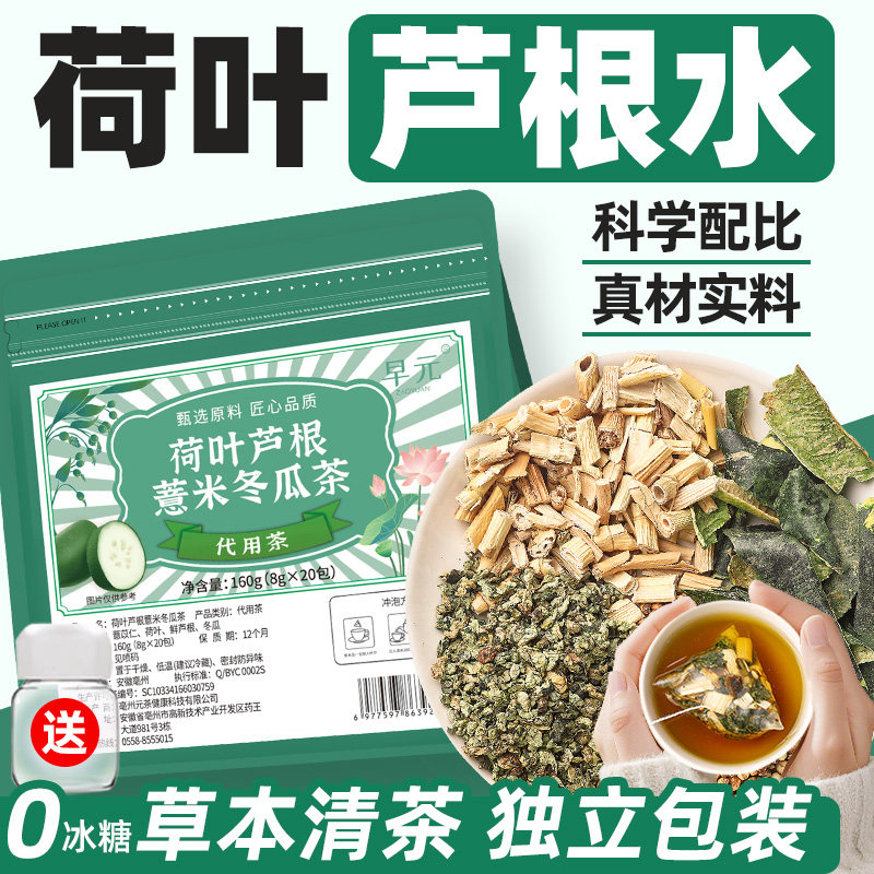 荷叶芦根薏米冬瓜茶正品茶包冬瓜荷叶茶独立包装女生泡水喝的东西