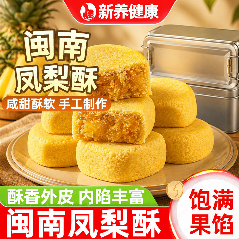 凤梨酥闽南特产广东茶点心独立包装菠萝凤梨果肉馅料糕点小零食吃