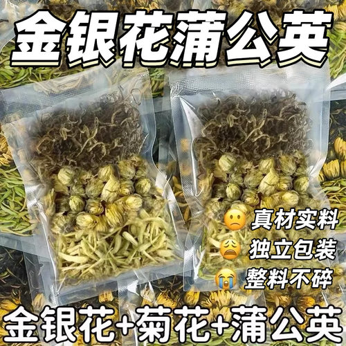 金银花菊花蒲公英茶正品独立包装干花茶叶非养生茶泡茶水喝的东西