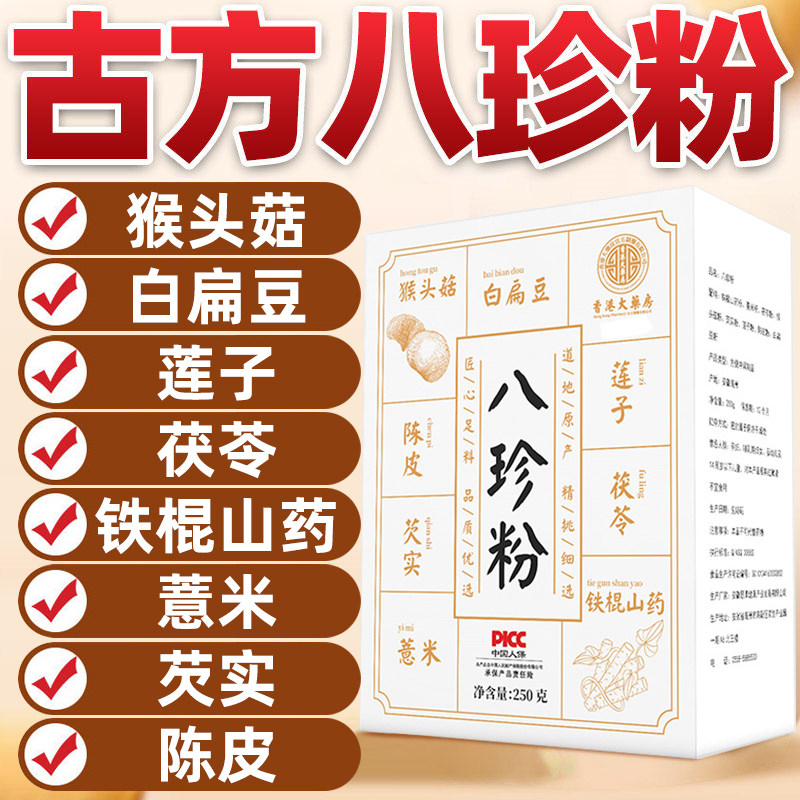 古方八珍粉豆浆早餐健康脾好胃养铁棍山药粉茯苓薏米芡实猴头菇粉,咖啡/麦片/冲饮,天然粉粉食品,淘宝优惠券,粉丝福利购,淘宝优惠卷