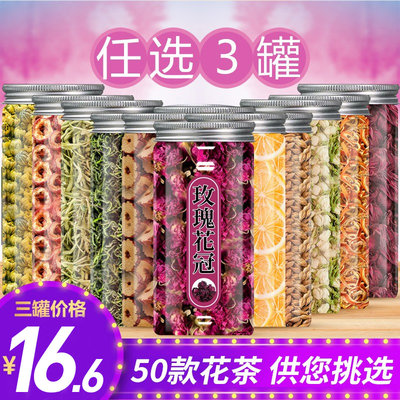 【5元/罐】50款花茶罐装组合任选
