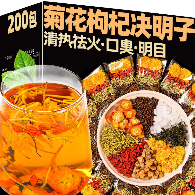 山中人菊花枸杞决明子茶包护肝养生花草茶叶去祛火清热解暑毒泡水