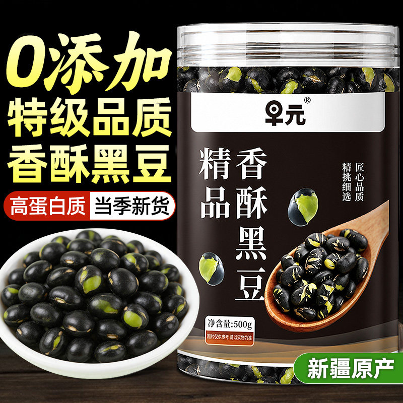早元精品香酥黑豆炒黑豆无油干炒原味熟即食办公室休闲小零食吃的