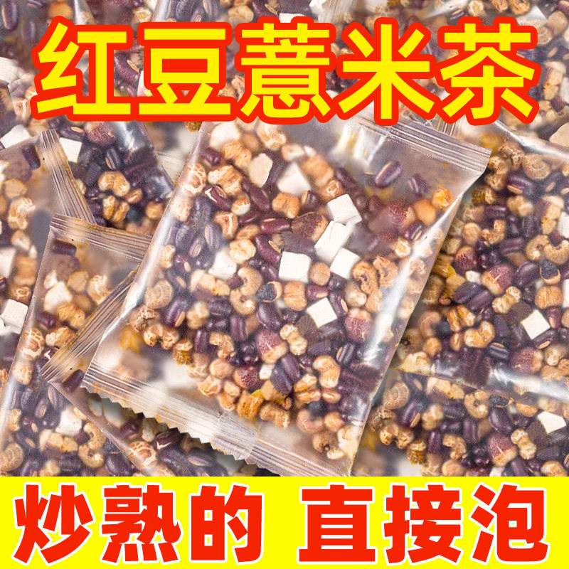 芡实赤小豆薏米茶包麸炒红豆茯苓不茶泡茶泡水喝的东西独立包装喝