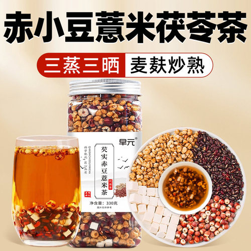 三蒸三晒赤小豆薏米芡实茯苓茶炒熟的薏苡仁袋装罐装非养生茶冲饮