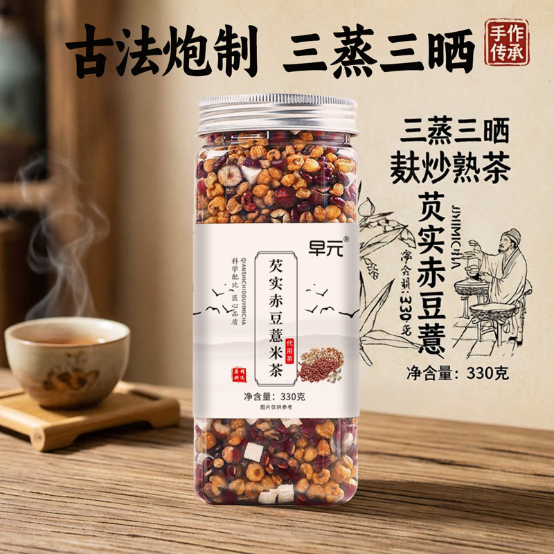 炒熟的赤小豆薏米茯苓芡实茶罐装正品薏苡仁三蒸三晒泡茶泡水喝的