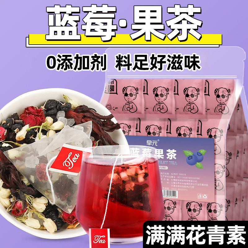 蓝莓果茶水果茶包桑葚干洛神花玫瑰花草茶茉莉花养生茶叶冷泡冲饮