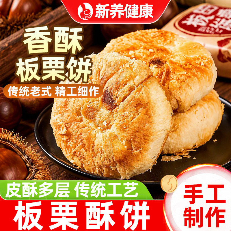 板栗酥饼老式千层酥饼传统手工糕点心板栗夹心馅饼休闲小零食吃的