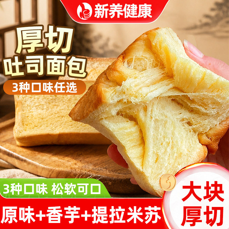 厚切吐司面包多种口味原味香芋提拉米苏营养面包蛋糕早餐小零食吃