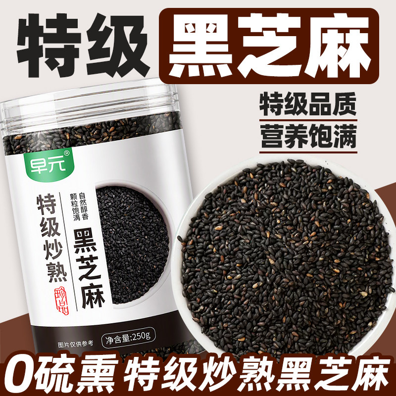特级炒熟黑芝麻纯正芝麻即食新货免洗烘焙农家自种五谷杂粮特产吃