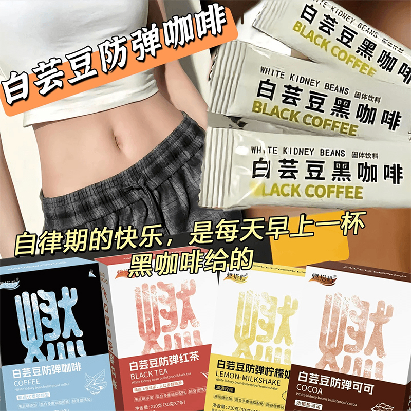 防弹咖啡白芸豆黑咖啡可可粉红茶柠檬奶昔正品固体饮料拿铁美式喝