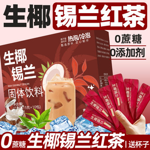 生椰锡兰红茶奶茶粉蜜桃乌龙茶茉莉花茶速溶奶茶女生夏天冰镇饮料