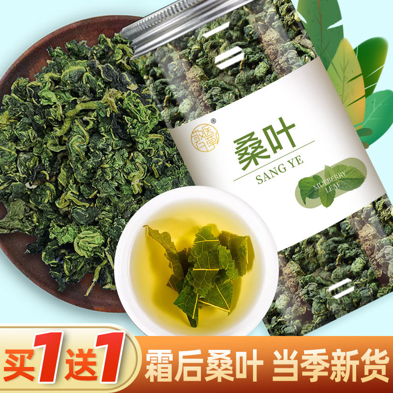 桑叶茶桑树叶正品霜后霜打干桑葚叶配枸杞胎菊蒲公英金银花玫瑰