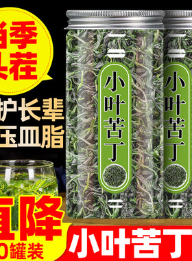 小叶苦丁茶2024新茶正品中老年人血压血糖非三不高降嫩芽茶叶泡水
