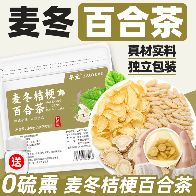 麦冬桔梗百合茶正品独立包装茶包非养生茶清凉茶泡茶泡水喝的东西