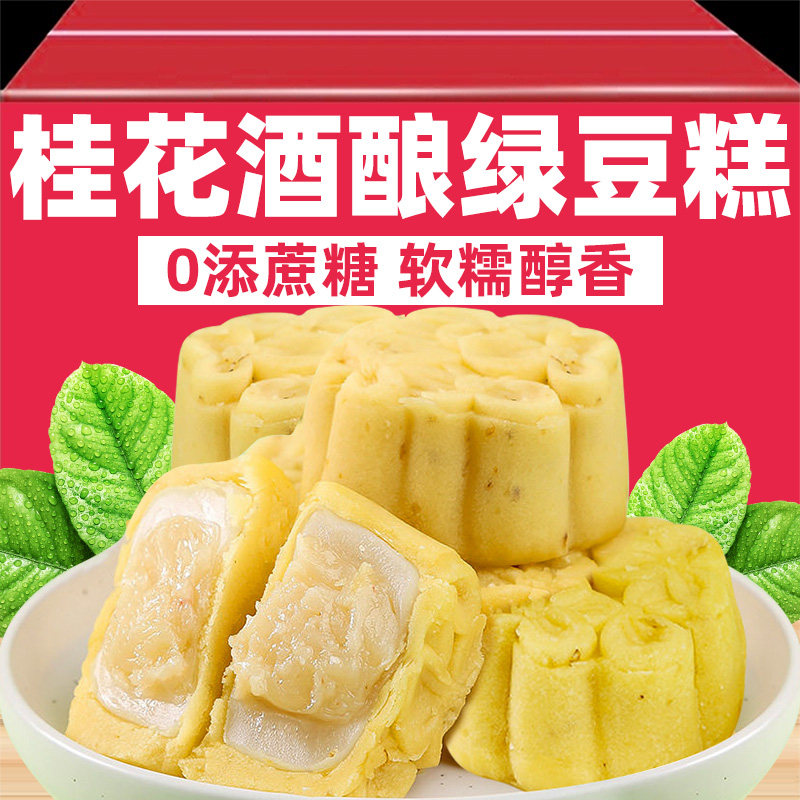桂花酒酿绿豆糕老式正宗端午节礼盒精美高端绿豆糕独立小包装零食