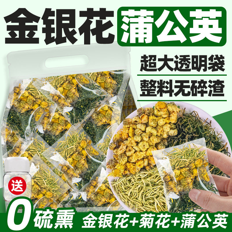 金银花菊花蒲公英茶正品菊花茶组合金银花茶非养生茶泡茶泡水喝的