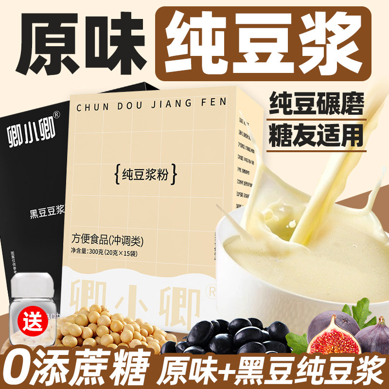 原味纯豆浆粉0无添加蔗糖黑豆豆浆粉杂粮营养早餐代餐冲泡喝的饮