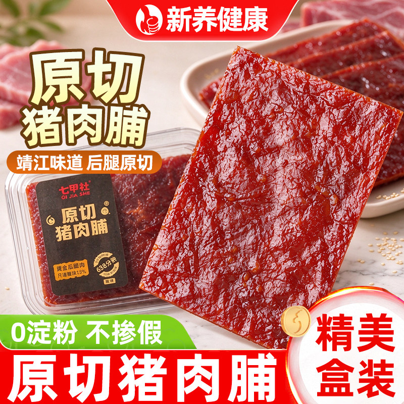原切猪肉脯盒装精美礼盒原味黑胡椒味靖江特产猪肉干片休闲小零食