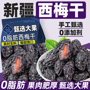 0脂肪西梅干正品新疆乌梅子天然无添加话梅孕妇办公室休闲小零食