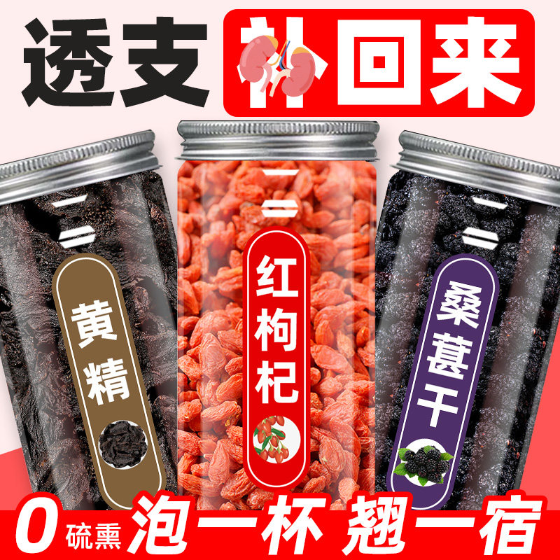 黄精枸杞桑葚茶罐装黑枸杞红枸杞非养生茶男女专用肾熬夜久泡水喝