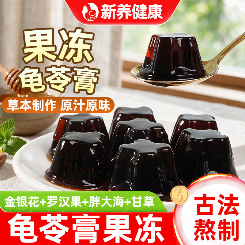 龟苓膏果冻仙草烧果冻冰爽冰凉夏天小布丁办公室宿舍休闲小零食吃