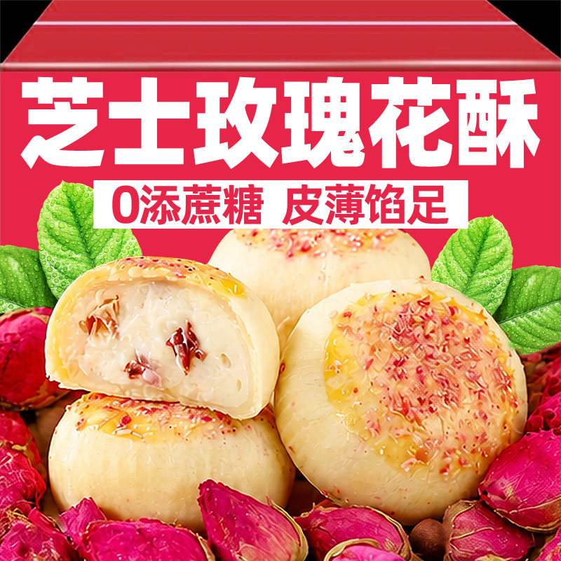 云南鲜花饼芝士玫瑰花酥饼盒装豪华版鲜花酥月饼营养健康小零食吃