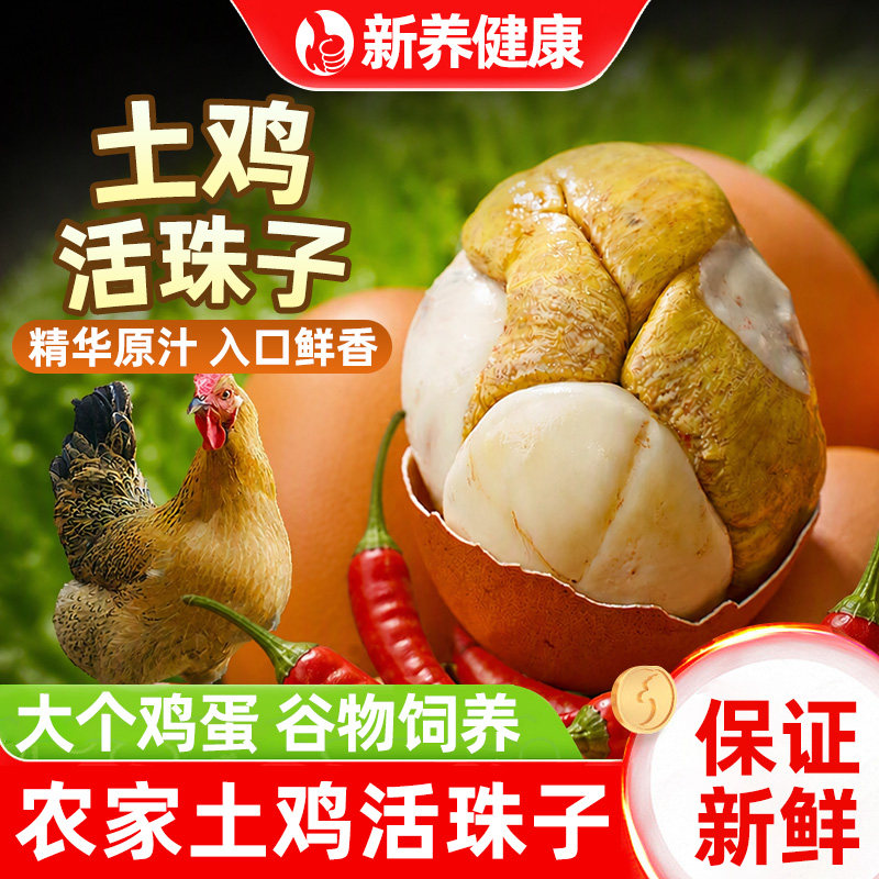 活珠子开袋即食新鲜13天香辣五香鸡胚蛋钢化蛋毛蛋真空包装小零食
