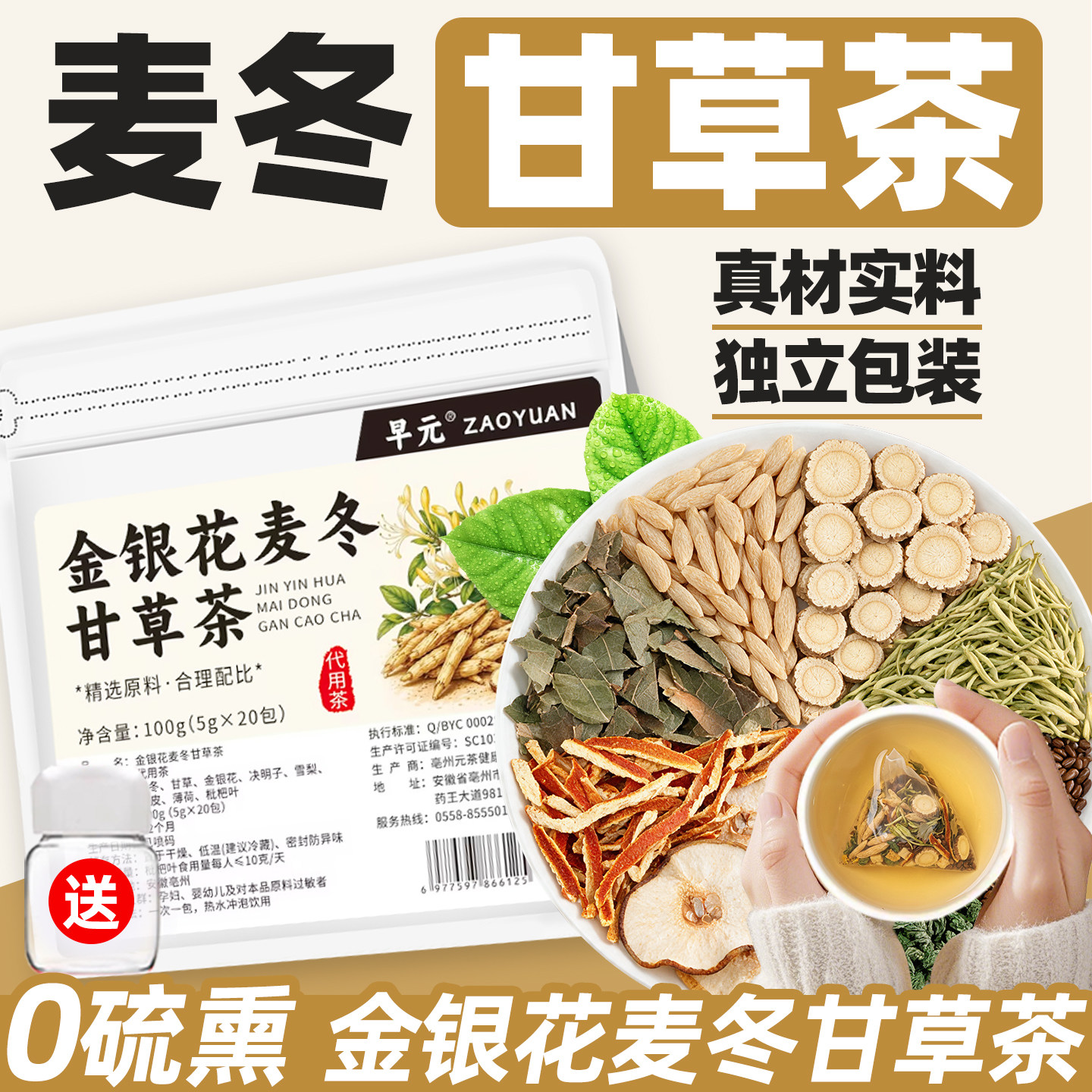 金银花麦冬甘草茶正品独立小包装非养生茶花草茶秋冬泡茶泡水喝的