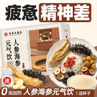 人參海參元?dú)怙嫹壅饭饒A紅棗枸杞桑葚非養(yǎng)生沖飲營(yíng)養(yǎng)帶早餐喝的