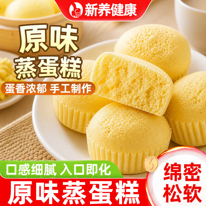 蒸蛋糕原味小蛋糕鸡蛋糕早餐代餐营养蛋糕面包宿舍办公室休闲零食