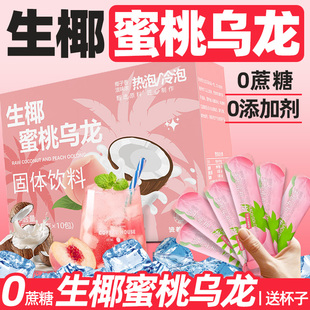 生椰蜜桃乌龙奶茶生椰茉莉生椰锡兰红茶粉奶茶粉速溶即饮泡水喝的