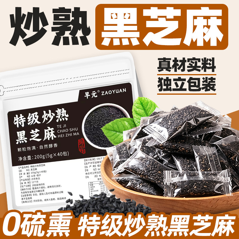 特级炒熟黑芝麻独立小包装烘焙原材料黑芝麻饼芝麻丸纯正土黑芝麻