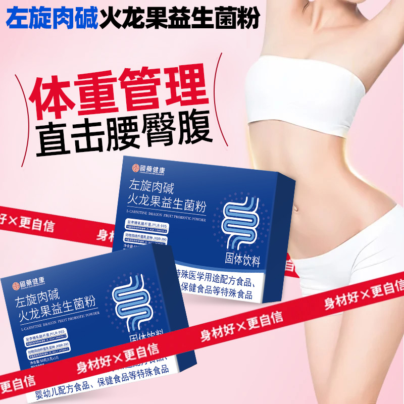 益生菌粉左旋肉碱火龙果益生菌粉正品冲饮品冲泡饮料速溶肠胃喝的