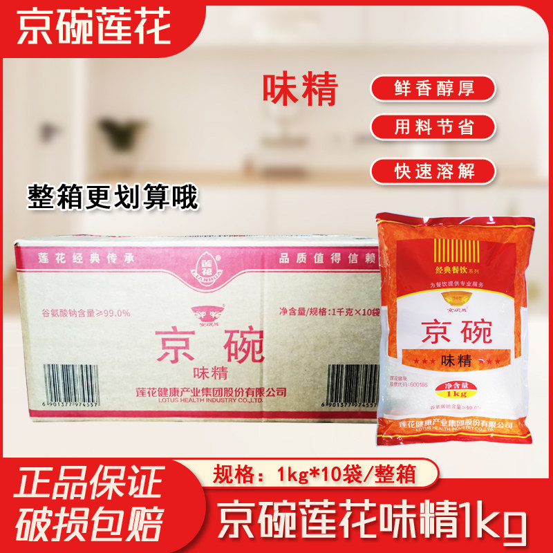 京碗牌莲花味精1kg*10袋整箱批发味精通用炒菜煲汤饭店调味提鲜