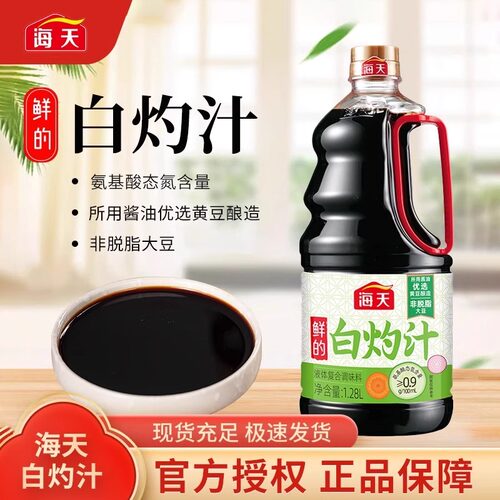 海天白灼汁1.28L凉拌汁凉菜轻食