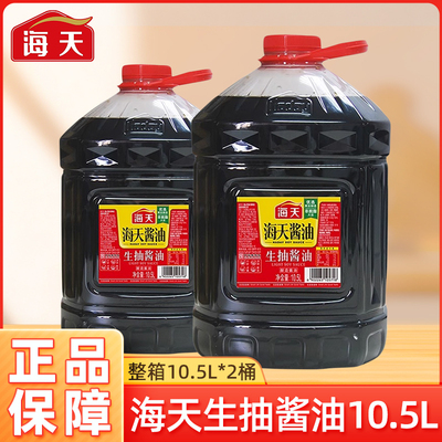 海天生抽酱油10.5L商用大桶提鲜