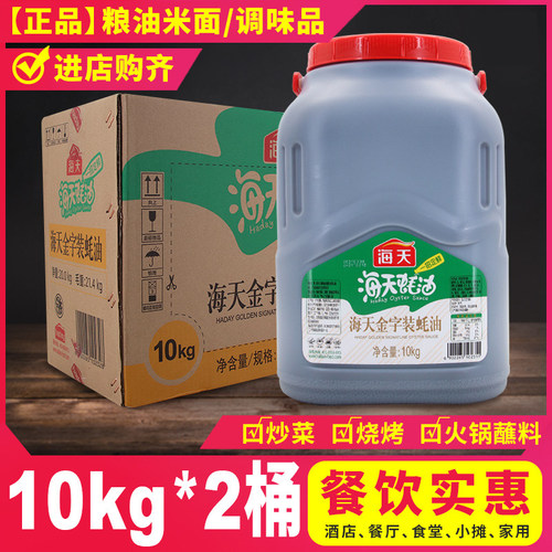 海天金字装蚝油10kg大桶商用
