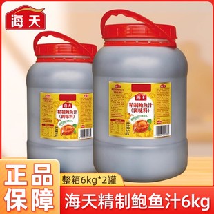 海天鲍鱼汁6kg大桶商用鲍汁捞饭捞面炒菜蒸煮提鲜增香蘸拌蒸海参