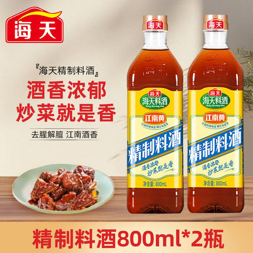 海天精制料酒800ml炒菜去腥增鲜