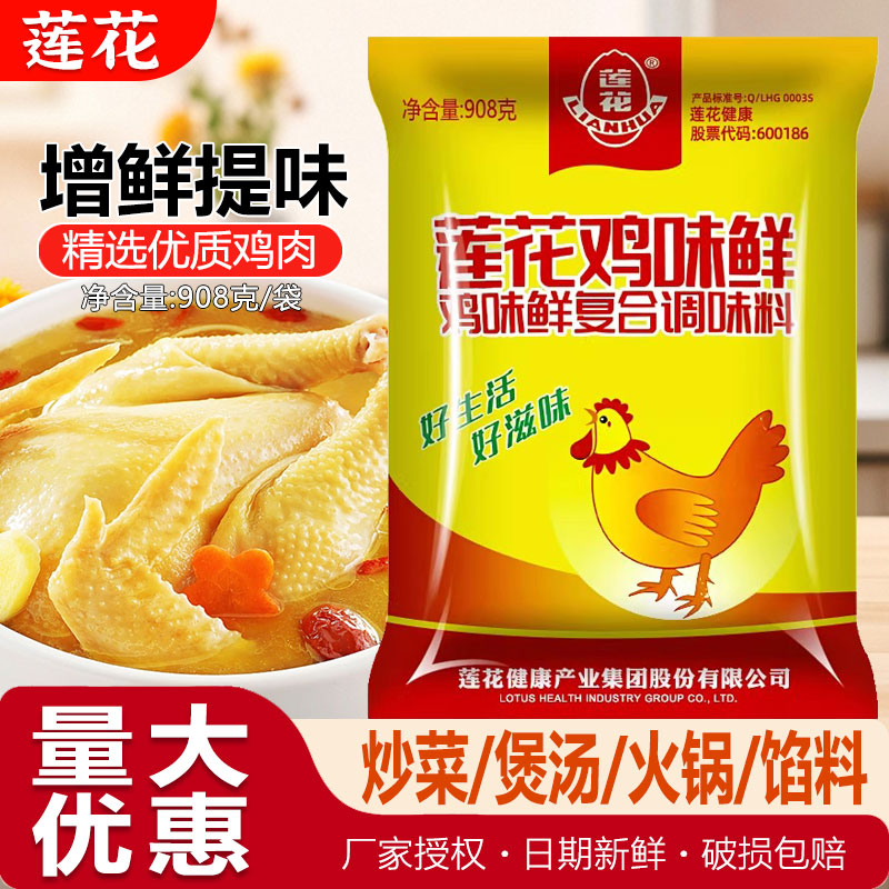 莲花鸡味鲜鸡精908g炒菜煲汤调味图片