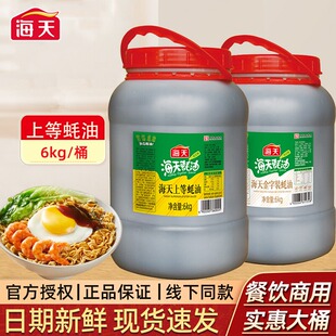 整箱海天金字装蚝油6kg*2桶餐饮商用家用佐料凉拌装调味料耗油汁