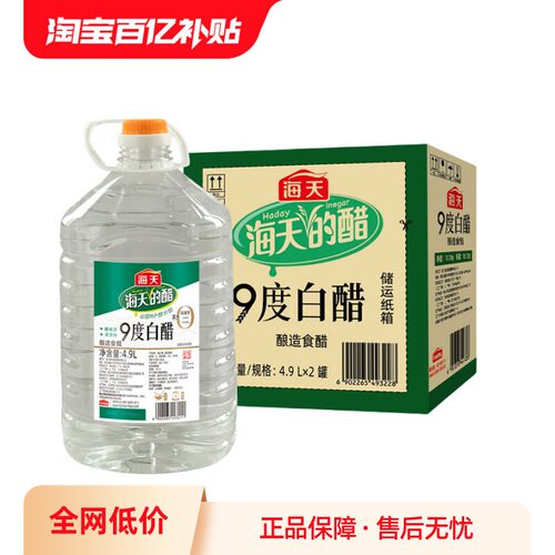 海天9度白醋4.9L米醋非醋腌萝卜