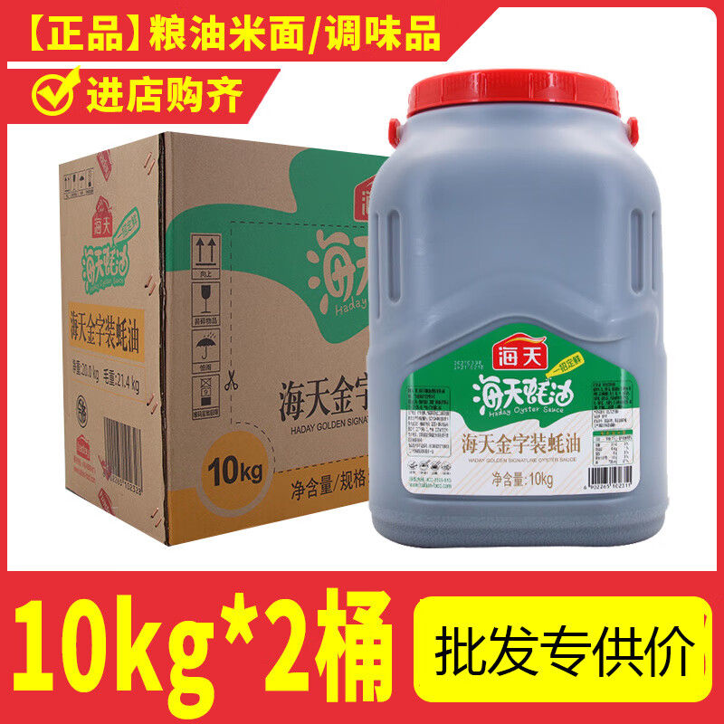 整箱海天金字装蚝油10kg火锅蚝汁